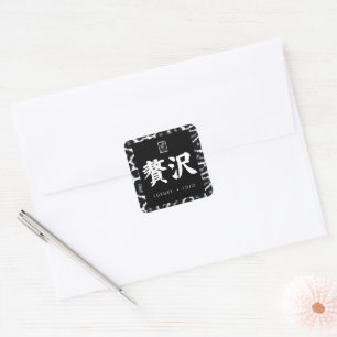 Luxus. Lujo. 贅沢. Quadratischer Aufkleber