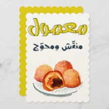 Maamoul Eid م م و م ن ع ل ق ش