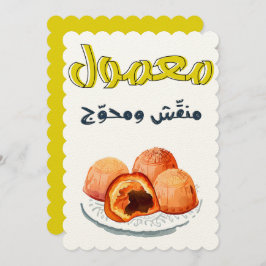 Maamoul Eid م م و م ن ع ل ق ش Einladung