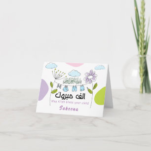 Mabrook Aqeeqah Mubarak - Islamisches neues Baby Karte