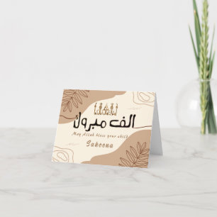 Mabrook Aqeeqah Mubarak - Islamisches Neugeborenes Karte