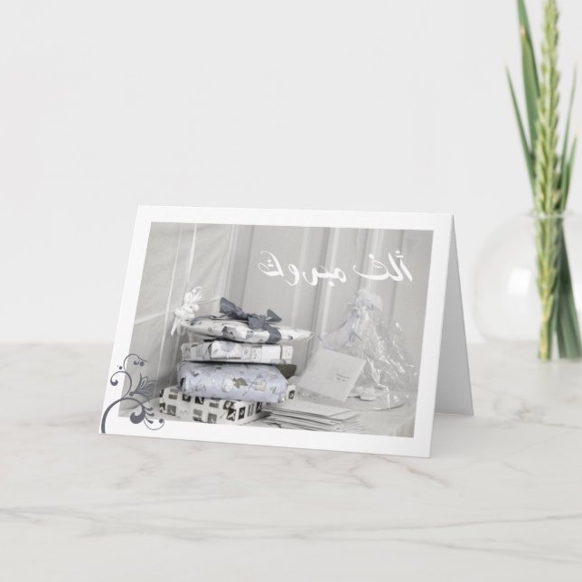 Mabruk Arabisch Islamischer Abrook Gratulationskar Karte (Vorderseite)