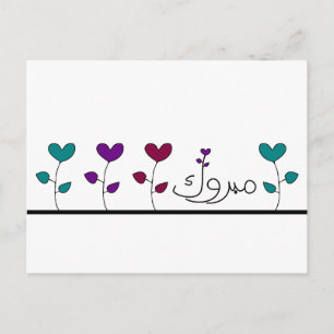 Mabruk arabisch-islamischer Mabrook-Glückwunsch Postkarte