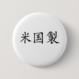 Made in America Japanese Calligraphy button