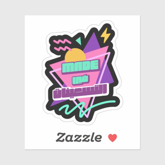 Made in the 90s in Arabic Retro Aufkleber (Blatt)