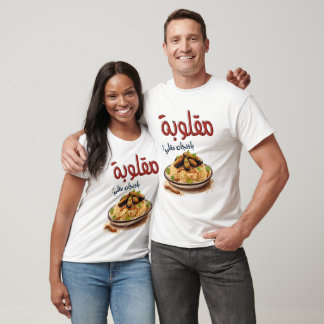 Magloubeh Eggplant Arabische م ق ل و ب ة T-Shirt