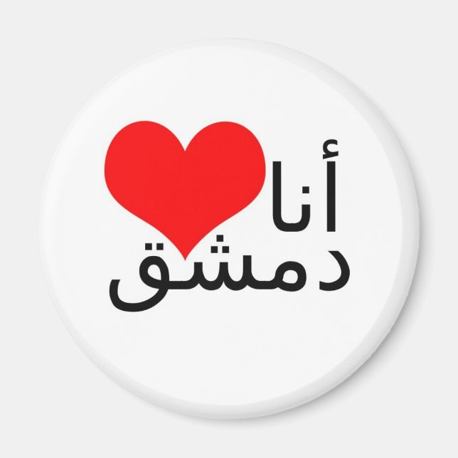 Magnet - I love Damascus (Vorne)
