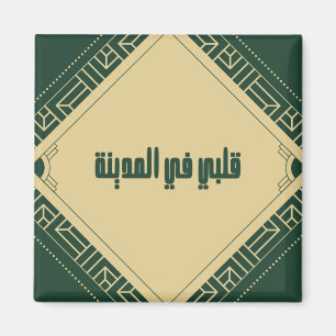 Magnet - Mein Herz liegt in Madinah