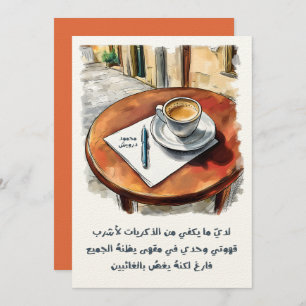 Mahmoud Darwish Kaffeekonzept أ ش ع ا ر م ح م و د Einladung
