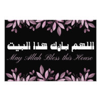 Mai Allah segne dieses Haus - Islamische Wall Art