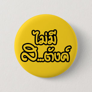 Mai Mee Sa...tang ฿ ich habe KEIN GELD auf Thai ฿ Button