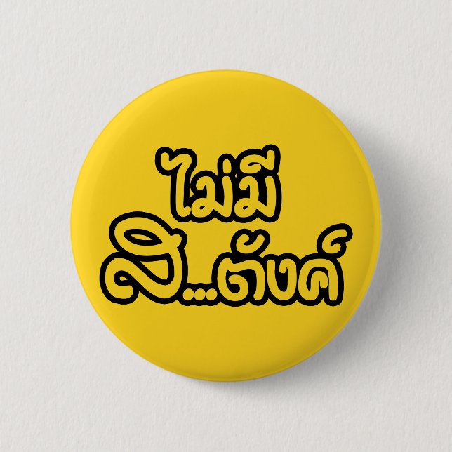 Mai Mee Sa...tang ฿ ich habe KEIN GELD auf Thai ฿ Button (Vorderseite)