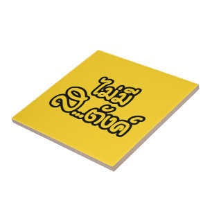 Mai Mee Sa...tang ฿ ich habe KEIN GELD auf Thai ฿ Fliese