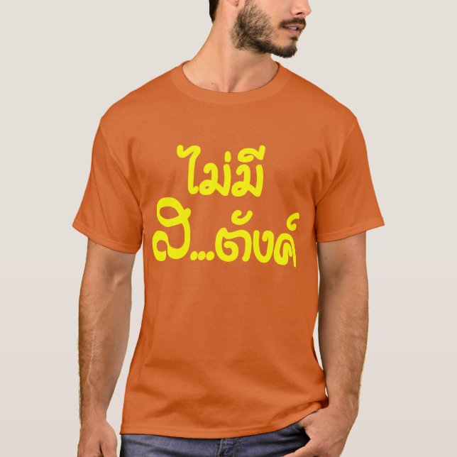 Mai Mee Sa...tang ฿ ich habe KEIN GELD auf Thai ฿ T-Shirt (Vorderseite)
