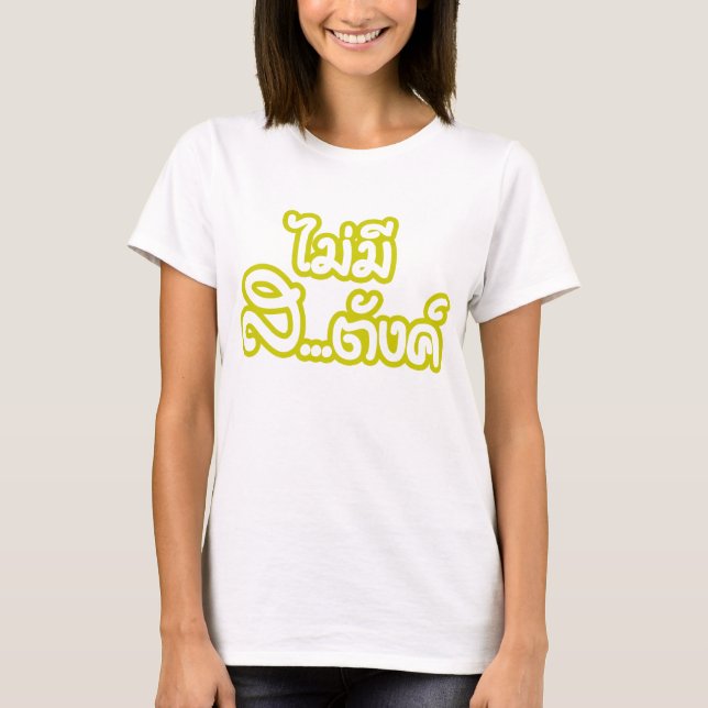 Mai Mee Sa...tang ฿ ich habe KEIN GELD auf Thai ฿ T-Shirt (Vorderseite)