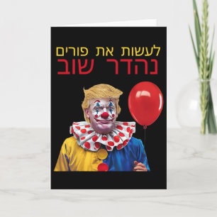Make Purim Great Again Trump Frohes Purim Jüdische Karte
