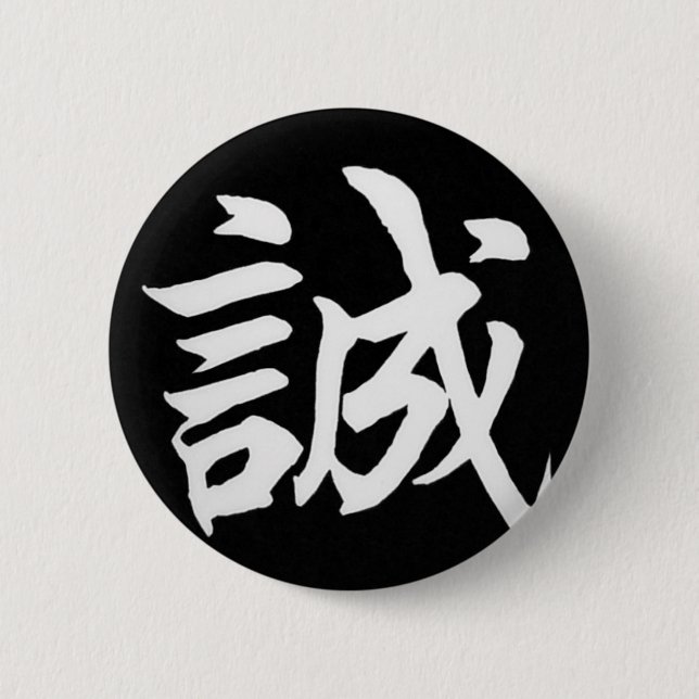 Makoto Sincere/Ehrlichkeit auf Japanisch Button (Vorderseite)