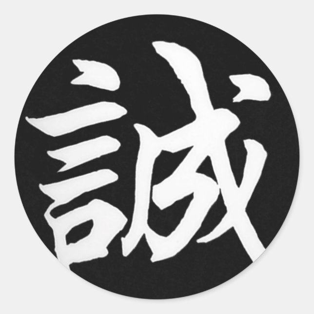 Makoto Sincere/Ehrlichkeit auf Japanisch Runder Aufkleber (Vorderseite)