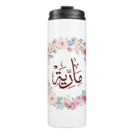 Malaria, m-letter, Mariah, Marya, Marija, Marie Thermosbecher