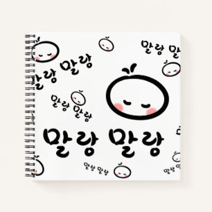 Mallangmallang (Koreanisch / Hangul) Notizbuch