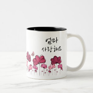 MAMA I LIEBE SIE 엄 사 랑 요 (Koreanisch). Zweifarbige Tasse