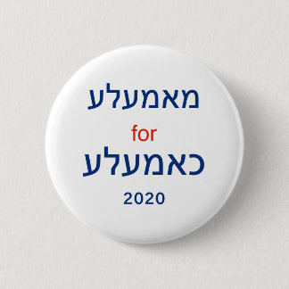 Mamaleh für Kameleh (Yiddish Kamala Design) Button
