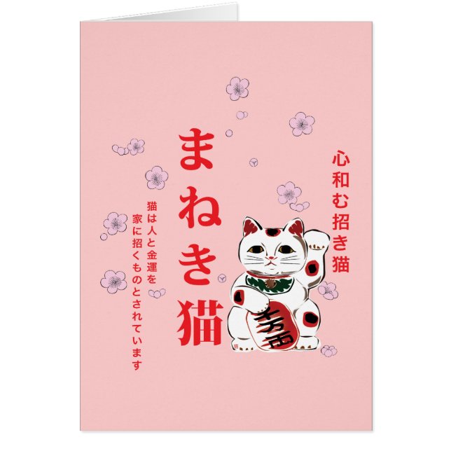 Maneki Neko Cherry Blossom Harmony (Vorne)