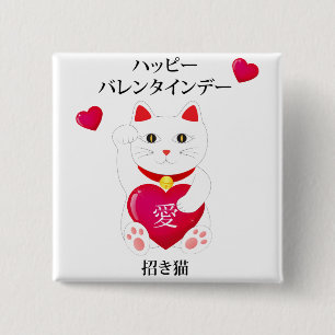 Maneki Neko zum Valentinstag Button