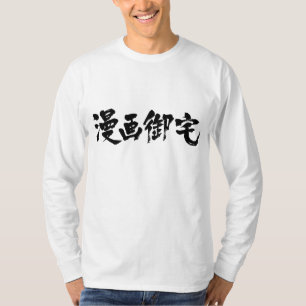 Manga Otaku 漫 画 宅 [Kanji] T-Shirt