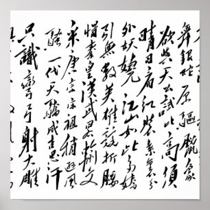 Mao Zedong - Qing Yuan Chun Xue Poster