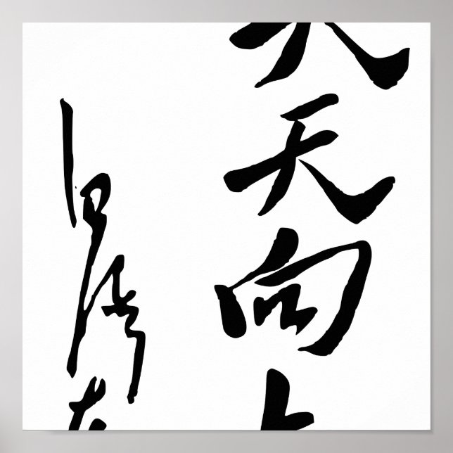 Mao Zedong - Tian Tian Xiang Shang Poster (Vorne)