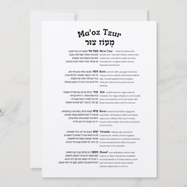 Maoz Tzur Hanukkah Song VollHebräisch & Transkript (Vorderseite)
