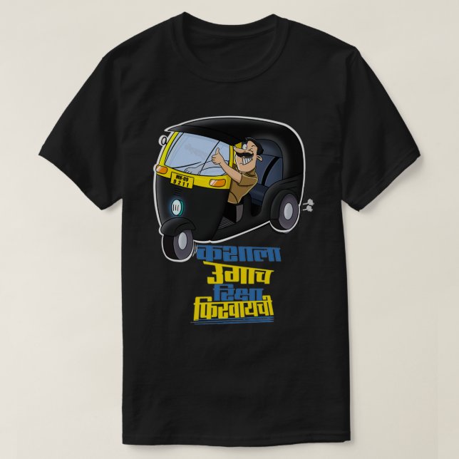 Marathi T-Shirt (Design vorne)