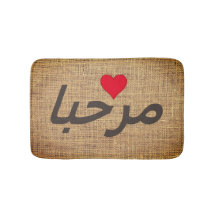 Marhaba - Arabisch Willkommen - rustikal