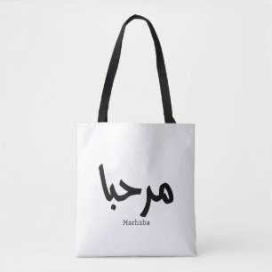 Marhaba - Arabische moderne Kalligrafie, individue