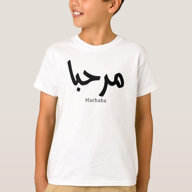 Marhaba - Arabische moderne Kalligrafie, individue T-Shirt (Vorderseite)