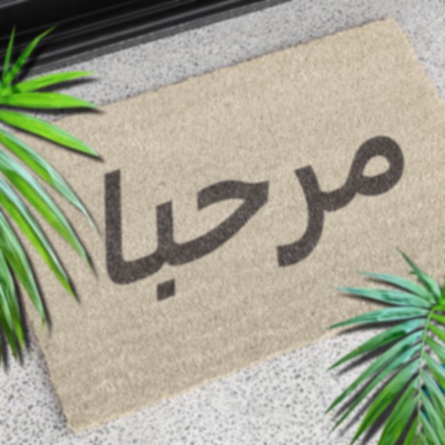 Marhaba - in Beige und Braun Fußmatte (Von Creator hochgeladen)