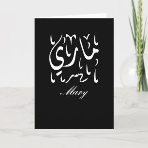 Maria Name auf Arabisch Karte