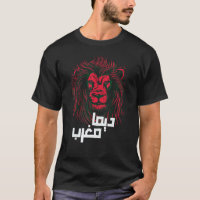 Marokko für immer im Arabischen Dima Maghreb