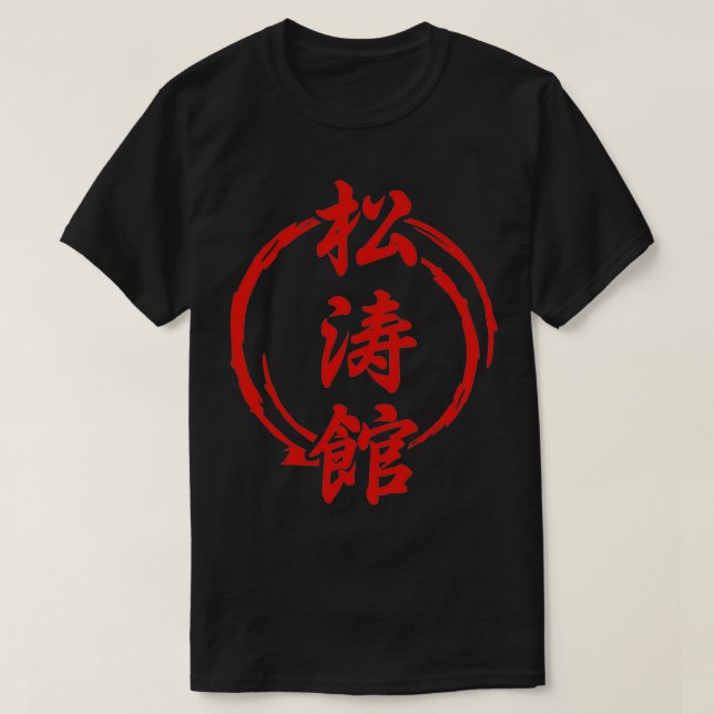 Martial Arts Shotokan Karate Tattoo Gift Idea 2 T-Shirt (Design vorne)