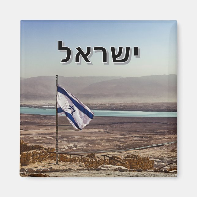 Masada-Blick mit israelischer Flagge – hebräischer Magnet (Vorne)