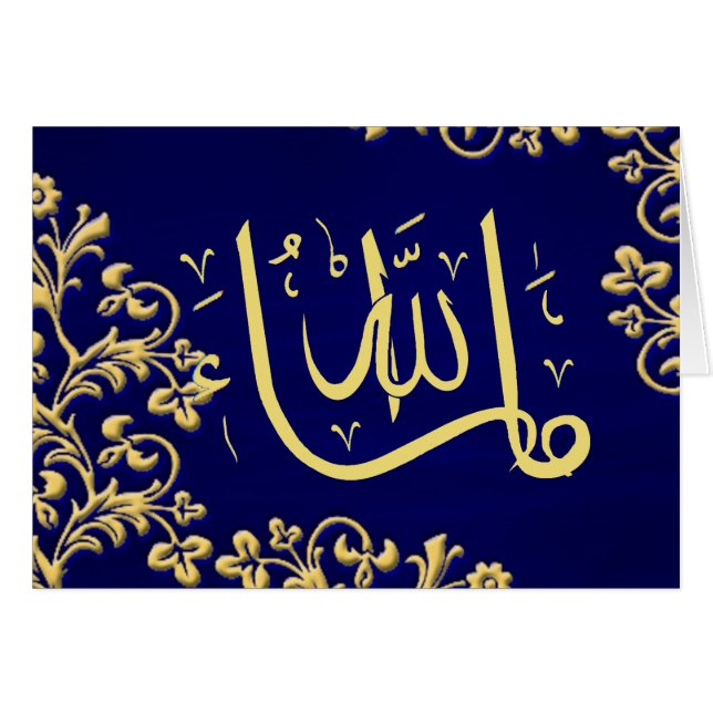 MashaAllah Glückwünsche (Vorderseite (Horizontal))
