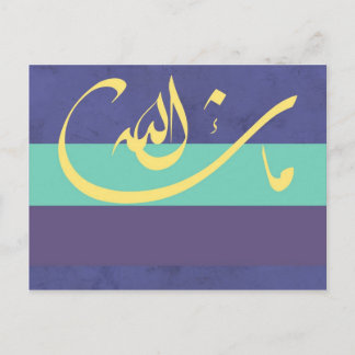 MashaAllah - islamischer Segen - Arabische Kalligr Postkarte