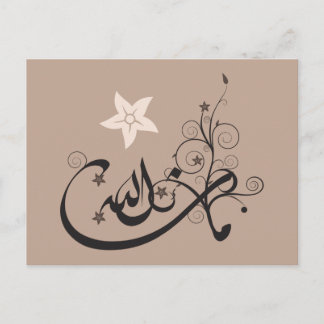 MashaAllah - islamisches Lob - Arabische Kalligrap Postkarte