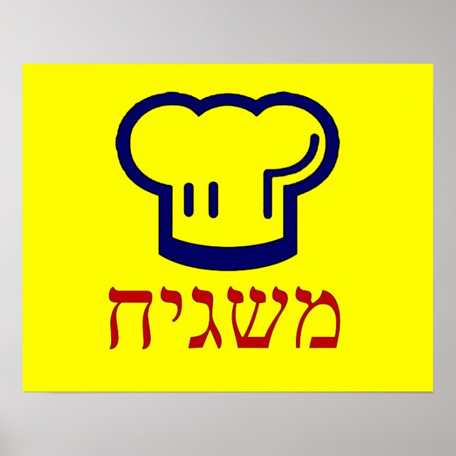 Mashgiach Poster (Vorne)