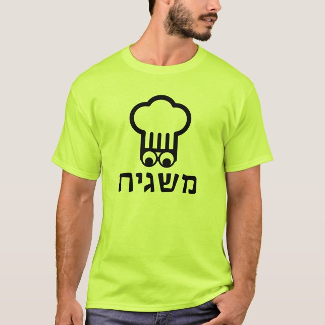 Mashgiach-T - Shirt (Vorderseite)