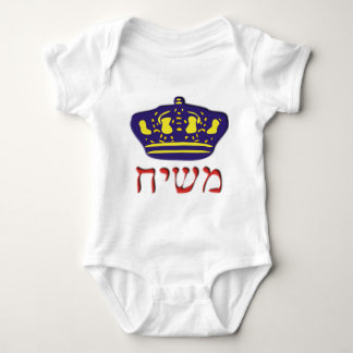 Mashiach Baby Strampler