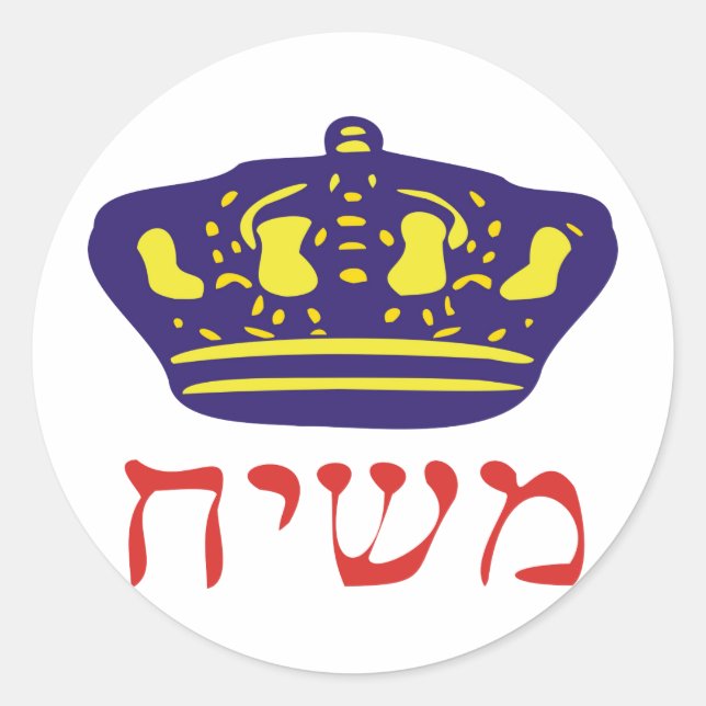 Mashiach Runder Aufkleber (Vorderseite)