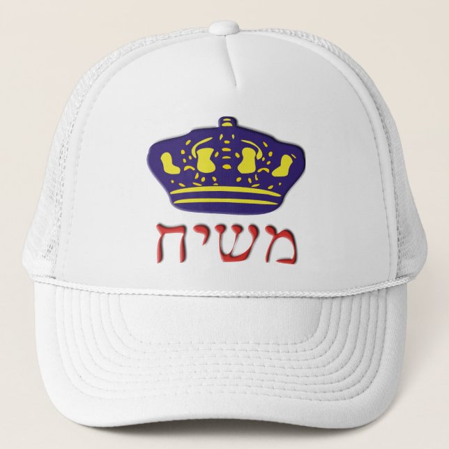 Mashiach Truckerkappe (Vorderseite)