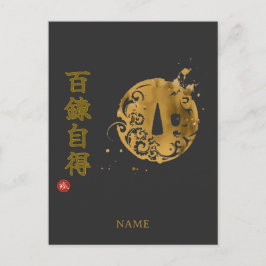Mastery (Hyakuren Jitoku) Kanji Postkarte